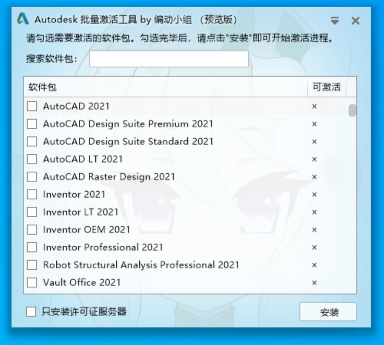Autodesk批量激活工具autodesk-universial-patch-电力设计