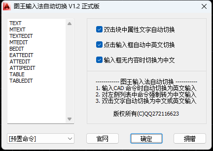 CAD输入法自动切换-图王输入法V1.2.4正式版（推荐）-电力设计
